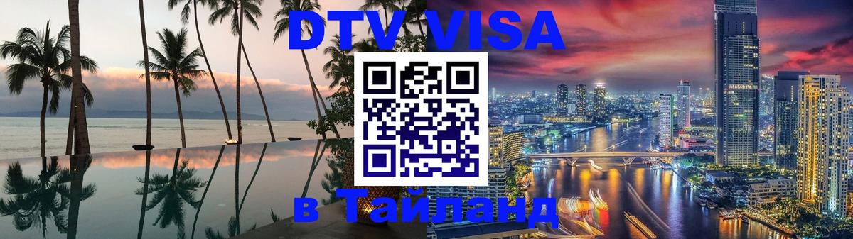 Сколько стоит DTV виза — актуальные цены, оформление даже без документов - 19.11.2025 